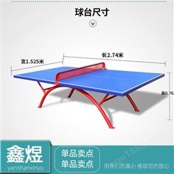 工厂供应标准款乒乓球桌 室外防晒乒乓球台 家用室内乒乓球台 健身路径