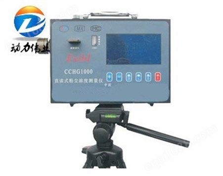 CCHG1000直读式粉尘浓度测量仪CCZ1000直读式粉尘浓度测量仪
