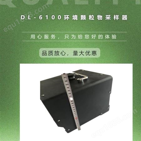 DL-6100(LL)-FFC智能TSP环境颗粒物采样器CPA认证