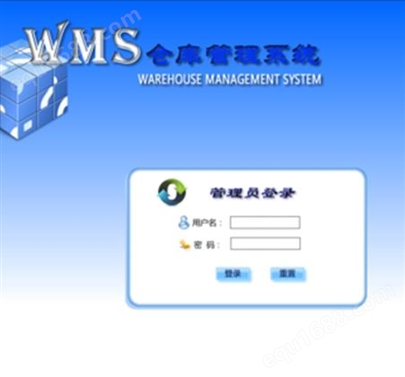条码仓库管理系统（WMS）条码仓库管理系统
