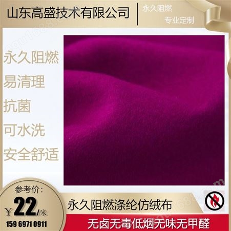 阻燃 遮光布 丝绒布 仿呢布 色织布 窗帘 靠垫 沙发布艺 遮光 隔热 高盛技术