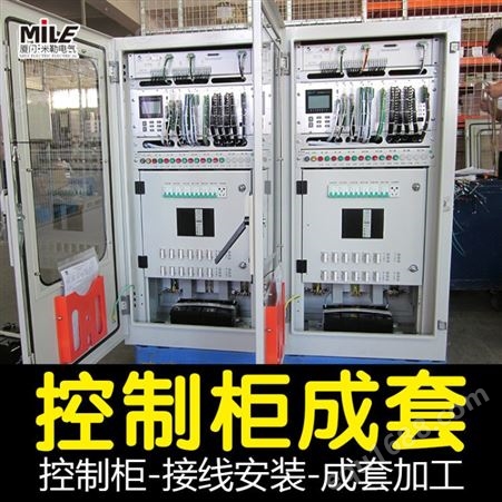 厦门自动化 电气装配接线 电控柜  配电柜 控制 成套安装 动力柜