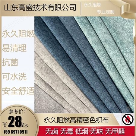简约 素色 荷兰绒 短绒 沙发布 涤纶面料 防火阻燃 耐水洗 高盛技术
