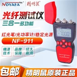 精明鼠NF-911多功能红光测试笔光功率计稳定光源 光纤测试仪工具