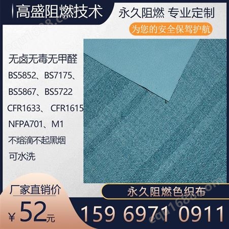GSFR阻燃遮光色织布可水洗抗菌防静电防紫外线窗帘沙发布艺用高盛技术