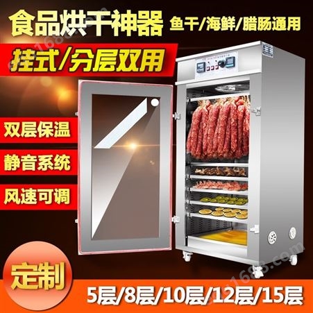 烘干机食品家用小型食品用大型商用香肠腊肠腊肉肉类全自动烘干箱