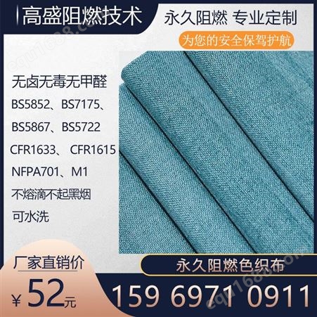 阻燃遮光色织布可水洗抗菌防静电防紫外线窗帘沙发布艺用高盛技术