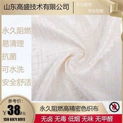 阻燃 素色 暗纹提花 窗帘 床品 色织面料 耐水洗 面料高盛技术