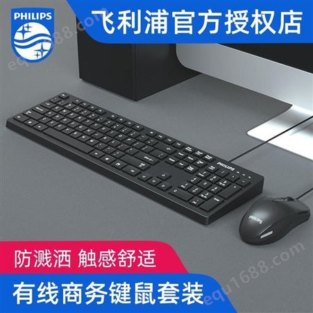 Philips/飞利浦巧克力键盘鼠标套装有线电脑笔记本外接防水小型便携游戏办公家用薄 飞利浦SPT6205有线键鼠套装(黑色)