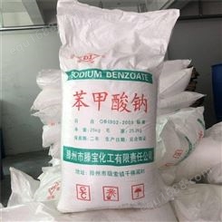 洪旺供应 食品防腐剂 保鲜剂 食品级 批发零售