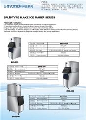 河南IMS-500全自动雪花制冰机参数及常见问题