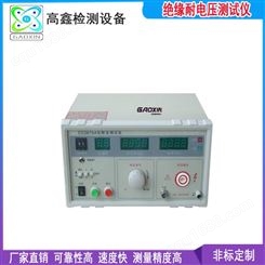 厂家销售_GX-2670A绝缘耐电压测试仪_高鑫_电压测试仪