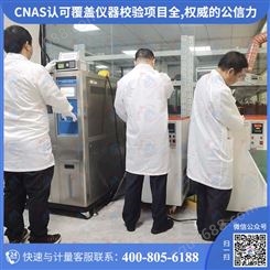 杭州市计量测试检定所电话是多少认准仪器仪表校验外校公司