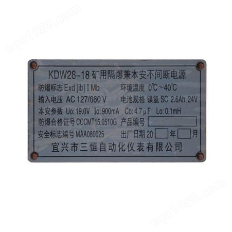 宜兴三恒KDW28-24矿用隔爆兼本安不间断电源 煤矿兼本质安全型