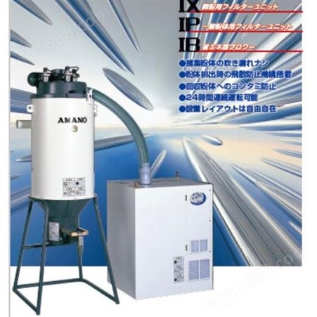 日本安满能AMANO 高圧集尘器IP/IX/IB IP-3D