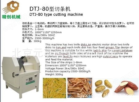 北京萝卜切条机-土豆切条机-元享机械