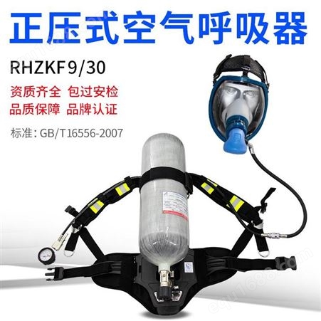 向力 正压式消防自给空气呼吸器RHZK9L 碳纤维气瓶配件便携式防毒面罩