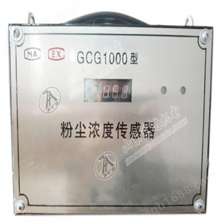 GCG1000粉尘浓度传感器 防爆粉尘探测器