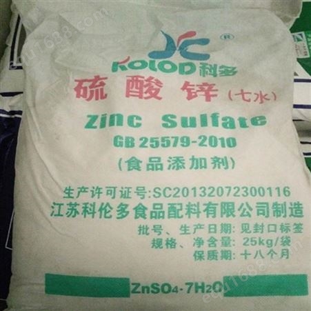 食品级硫酸锌 食品添加剂 硫酸锌 欢迎垂询