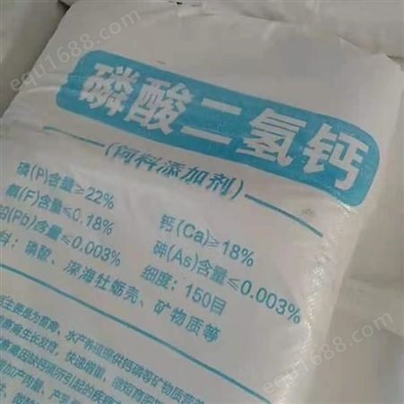 磷酸二氢钙厂家饲料添加剂磷酸二氢钙-磷22%钙18%