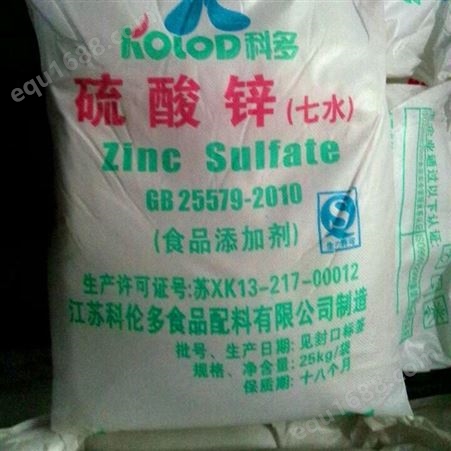 食品级硫酸锌 食品添加剂 硫酸锌 欢迎垂询