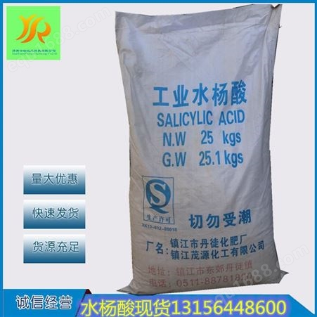 水杨酸批发零售工业级磺基水杨酸高含量99.5水杨酸