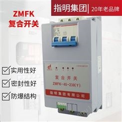 指明 复合开关ZMFK-K-45-250(Y)-G分相补偿电容器投切开关 额定工作电流45A