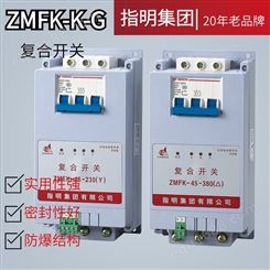 指明 复合开关ZMFK-K-45-380()-G三相共补 电容器投切开关 额定工作电压380V