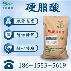 鑫顺化工 工业级硬脂酸 国标十八烷酸 印尼绿宝1801表面活性剂