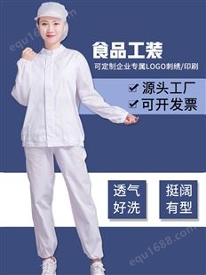 北京燕郊食品厂工作服定做长袖生产车间白色加工车间服男女定制