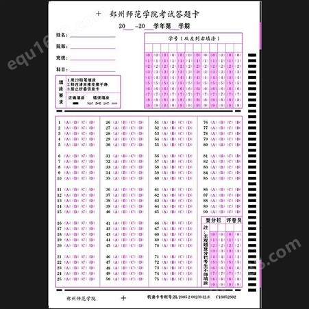 课堂小测 随堂考试 期中期末等考试 答题卡 机读卡