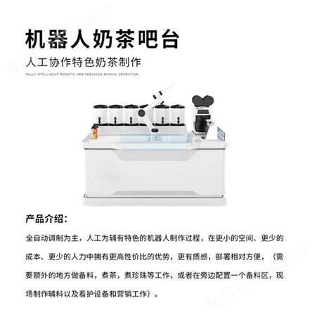 广州奶茶吧台人机协作机器人 便捷外观智能机器饮料协作机器人
