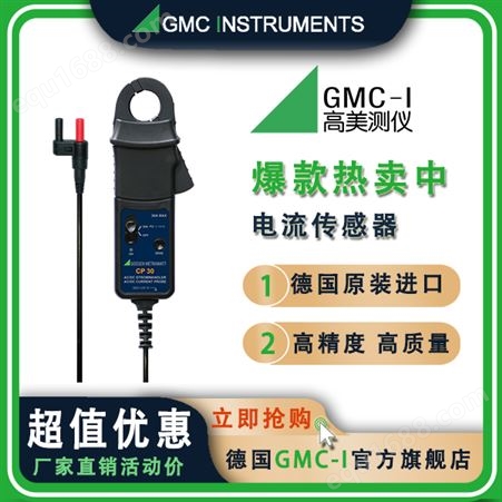 霍尔电流互感器检测 直流电流传感器CP 35 德国GMC-I高美测仪