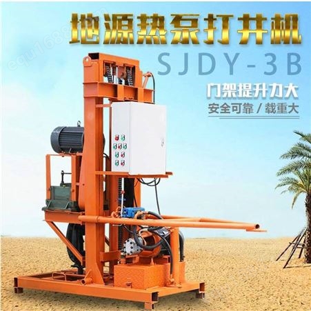 中禧 SJDY-3C型履带式地源热泵钻机 家用打井机 地质勘探钻