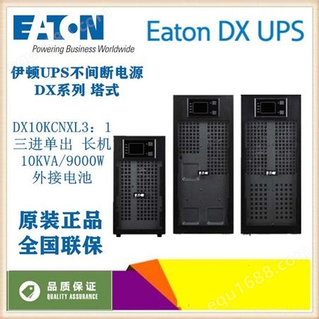 伊顿UPS电源 DX15KCNXL塔式15KVA负载13.5KW长效机三进单出外接电池组192V