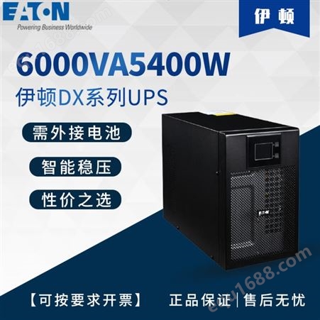 伊顿UPS电源 DX15KCNXL塔式15KVA负载13.5KW长效机三进单出外接电池组192V