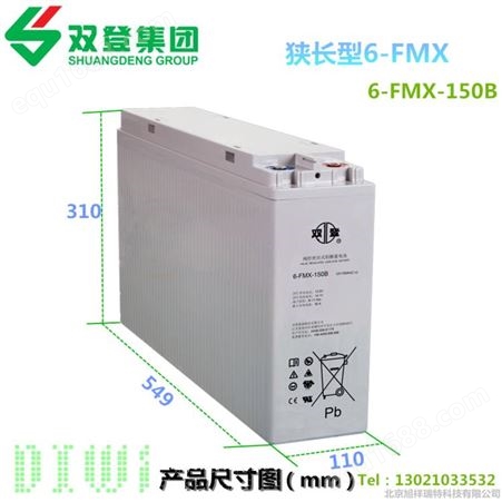 双登狭长12V80AH铅酸免维护蓄电池狭长型6-FMX-80铅酸基站电池狭长系列