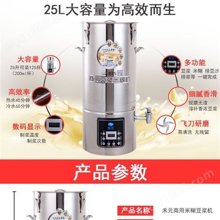 西安禾元豆浆机 西安禾元E25全自动煮浆机 打浆机 禾元豆浆机