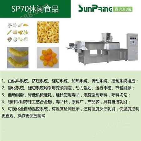西藏 休闲食品生产线  休闲小零食膨化机 膨化机械设备
