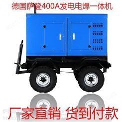 上海400A移动便携式柴油发电电焊一体两用机 货到付款