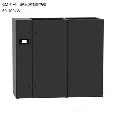 CM系列房间级机房空调（20kW）前送风工业级机房空调
