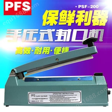 手压式封口机 PSF-200 塑料铝箔袋封口机 小型商用型封口机
