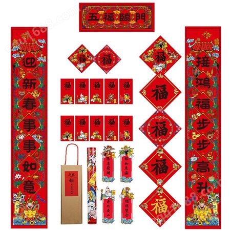 春节包装礼盒套装对联窗花礼盒红包定制logo春节大礼包免费设计尺寸多样