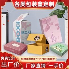 纸盒定做 化妆品包装盒面膜包装盒白卡纸彩盒 印刷定制产品盒子批量定做
