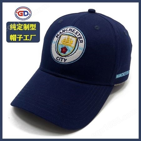 足球队球迷棒球帽定制 夏季纯棉遮阳鸭舌帽 帽子定制厂家