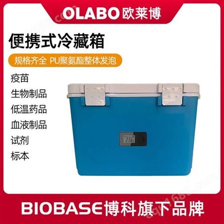 欧莱博OLABO便携式冷藏箱 标本运输箱