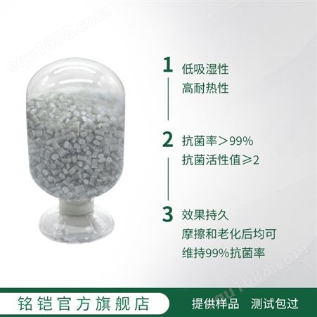 PVC抗菌母粒 抗菌塑胶材料添加剂 99%抗菌率 Microarmor品牌