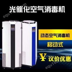 武汉吉星-绿天使移动式空气消毒机KXGF090A