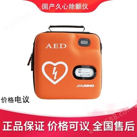 iAED-S1国产 久心 AED自动体外iAED-S1