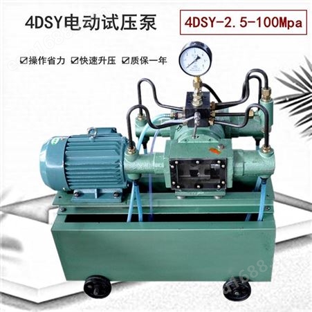 济宁百瑞达试压泵 4DSY2.5Mpa-100Mpa系列锅炉电动试压泵 暖水管道打压泵